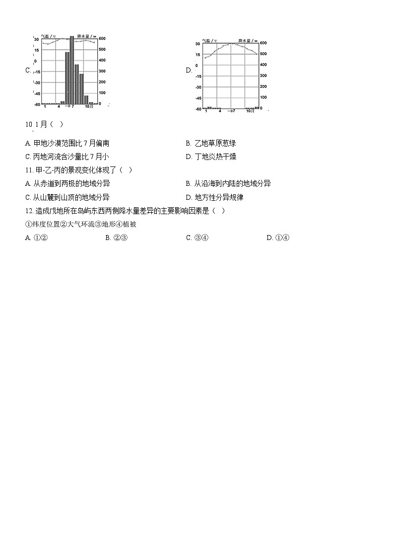 2022北京海淀高二（上）期末地理（教师版） 试卷03