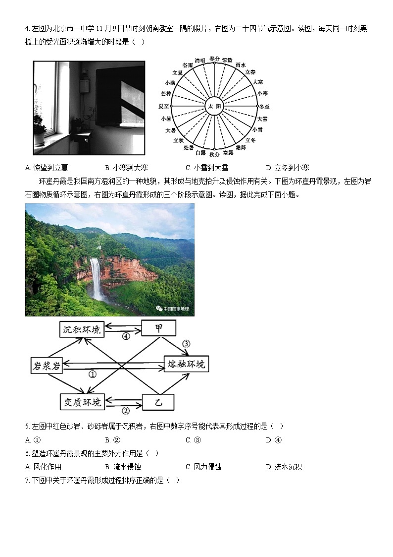 2022北京怀柔高二（上）期末地理（教师版）第2页