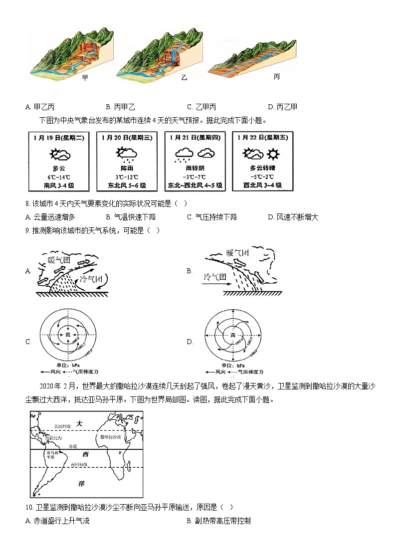 2022北京怀柔高二（上）期末地理（教师版）第3页