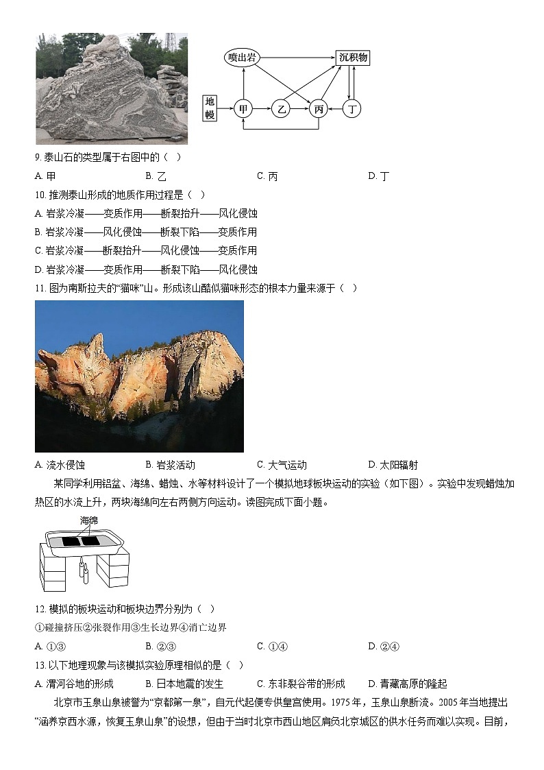 2022北京石景山高二（上）期末地理（教师版） 试卷03