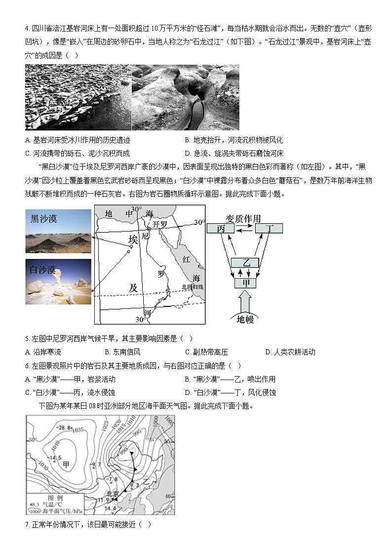 2022北京西城高二（上）期末地理（教师版） 试卷02