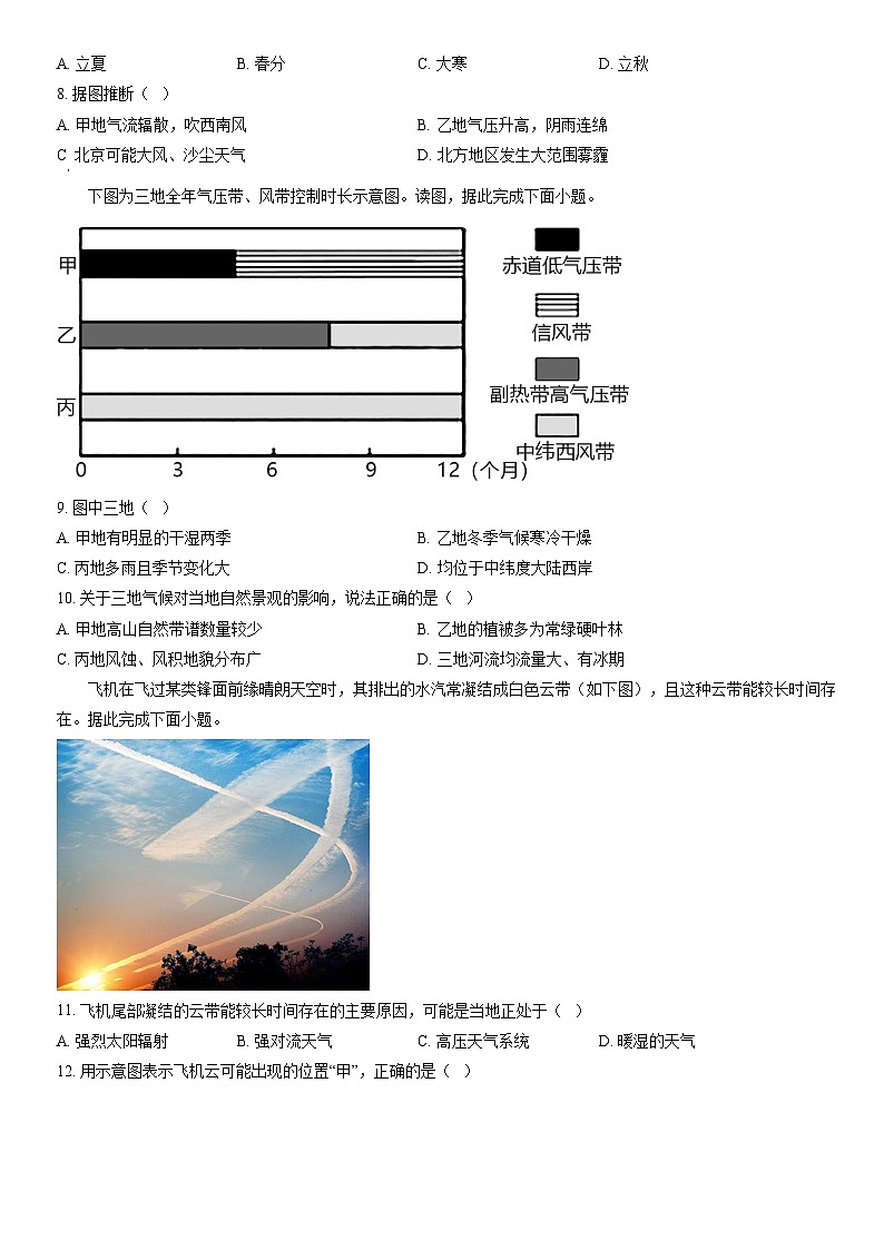 2022北京西城高二（上）期末地理（教师版） 试卷03