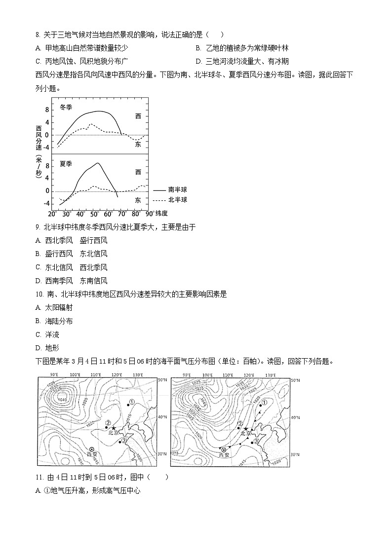 2023北京北师大附中高二（上）期末地理（教师版） 试卷03
