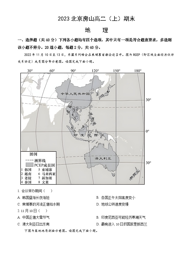 2023北京房山高二（上）期末地理（教师版）第1页