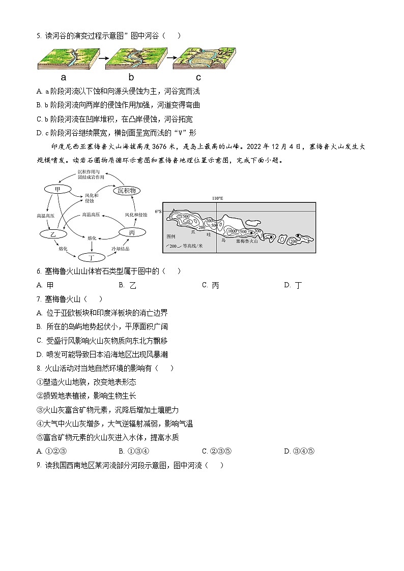 2023北京丰台高二（上）期末地理（教师版）第2页