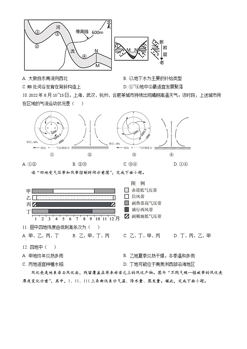 2023北京丰台高二（上）期末地理（教师版）第3页