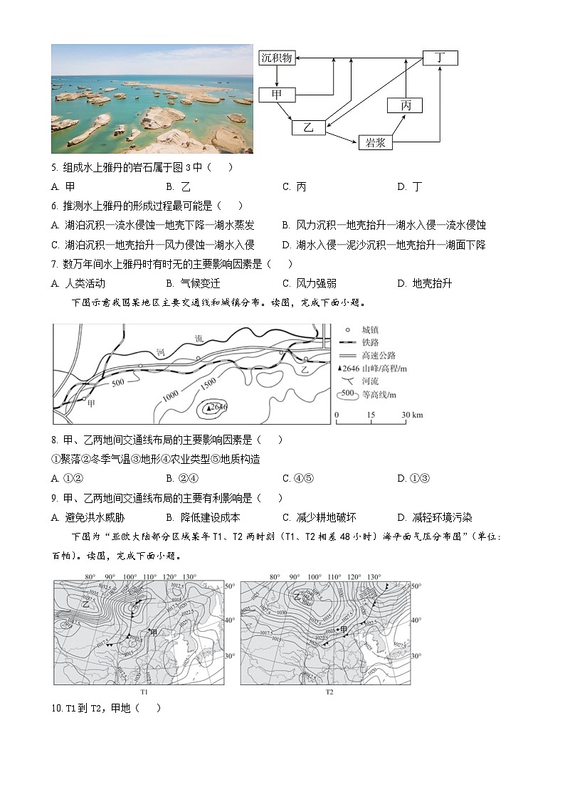2023北京海淀高二（上）期末地理（教师版） 试卷02