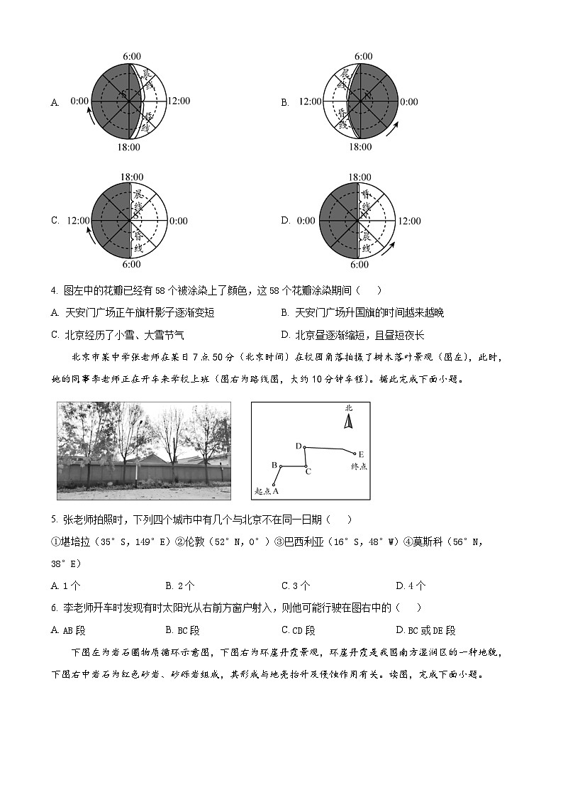 2023北京平谷高二（上）期末地理（教师版）第2页