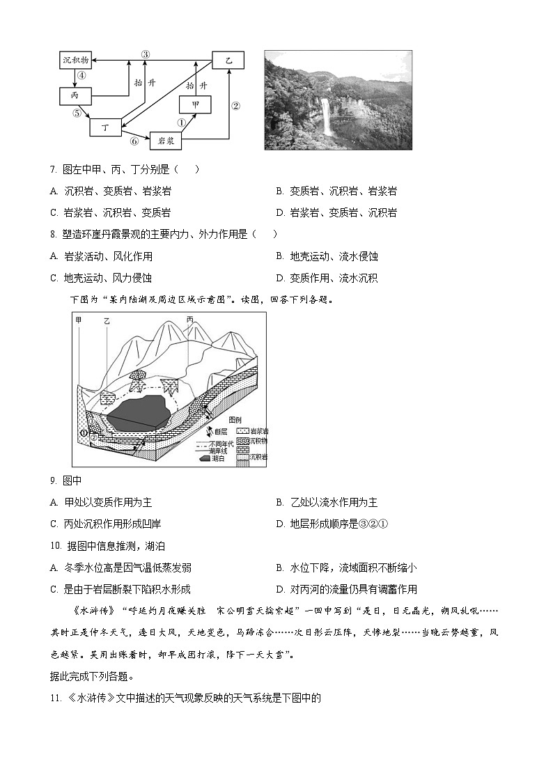 2023北京平谷高二（上）期末地理（教师版）第3页