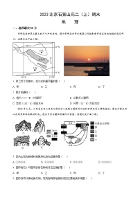 2023北京石景山高二（上）期末地理（教师版）