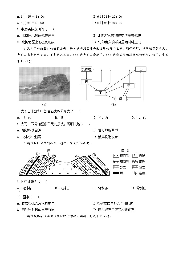 2023北京通州高二（上）期末地理（教师版）第2页