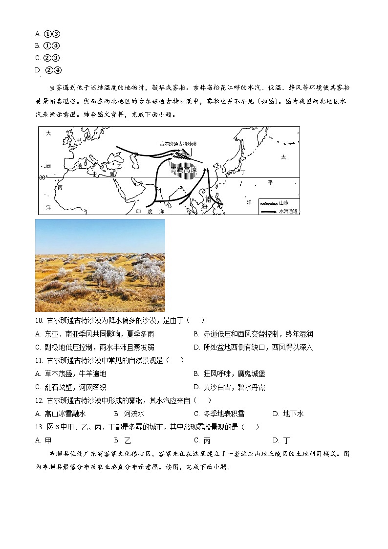 2023北京西城高二（上）期末地理（教师版） 试卷03