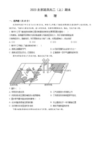 2023北京延庆高二（上）期末地理（教师版）