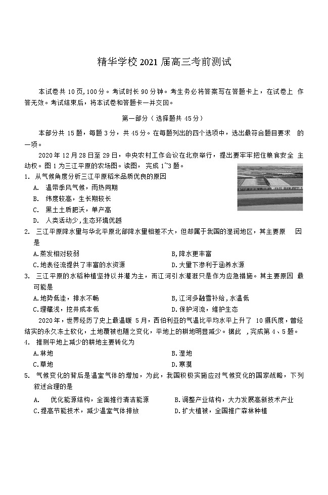 北京市海淀区精华高级中学校高三5月考前测试（三模）地理试题 Word版含答案01