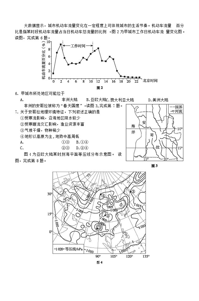 北京市海淀区精华高级中学校高三5月考前测试（三模）地理试题 Word版含答案02