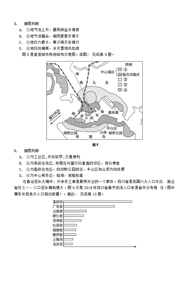 北京市海淀区精华高级中学校高三5月考前测试（三模）地理试题 Word版含答案03
