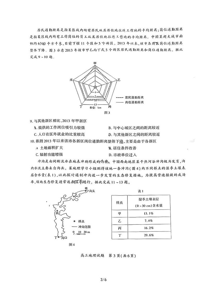 福建省厦门市2023届高三毕业班第四次质量检地理03