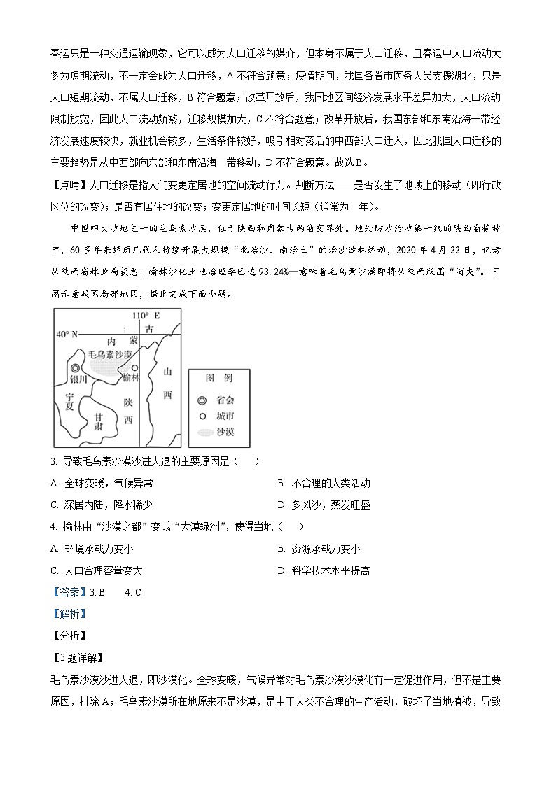 精品解析：天津市滨海新区大港太平村中学高一下学期期末地理试题02
