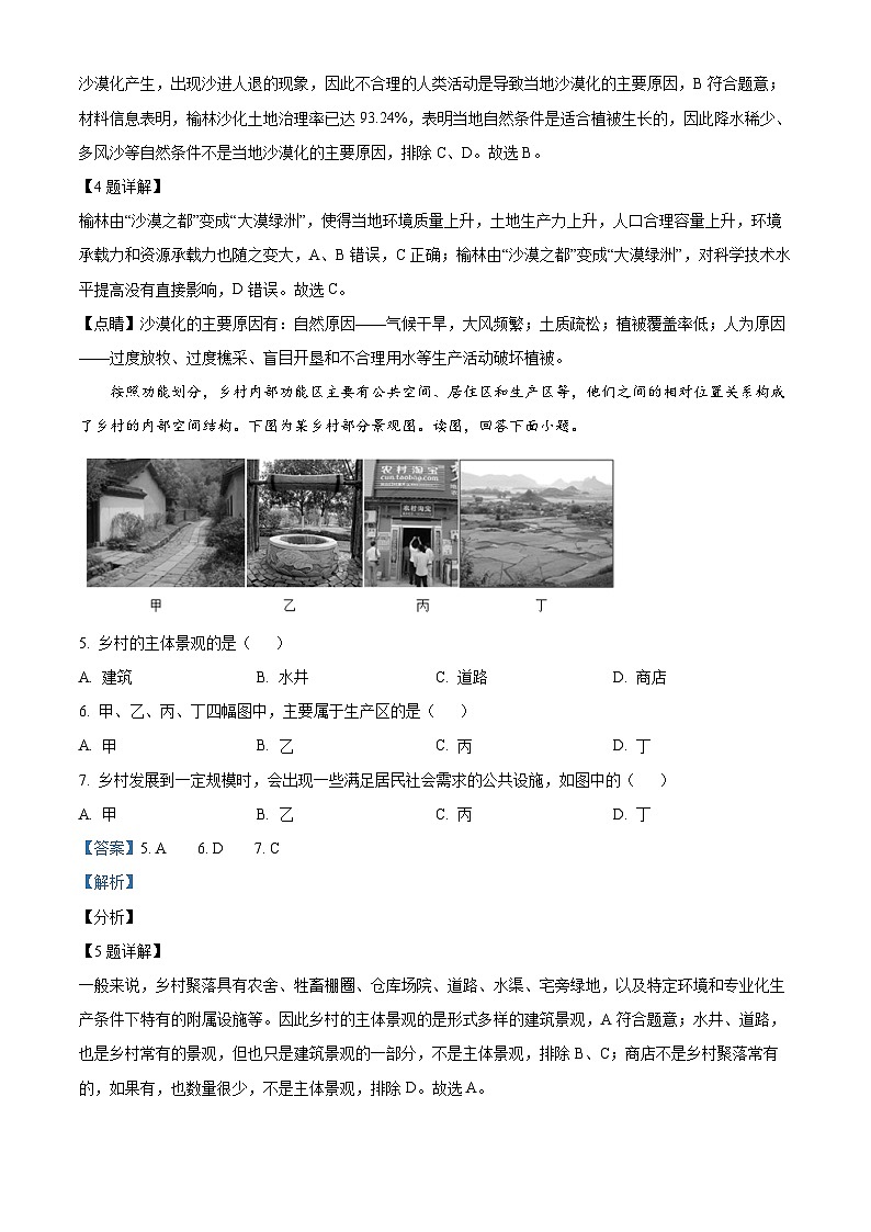 精品解析：天津市滨海新区大港太平村中学高一下学期期末地理试题03