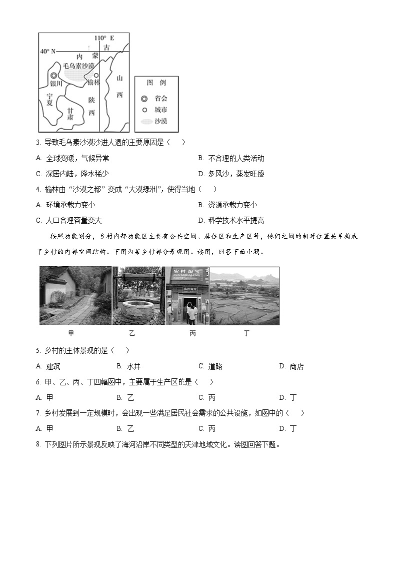 精品解析：天津市滨海新区大港太平村中学高一下学期期末地理试题02