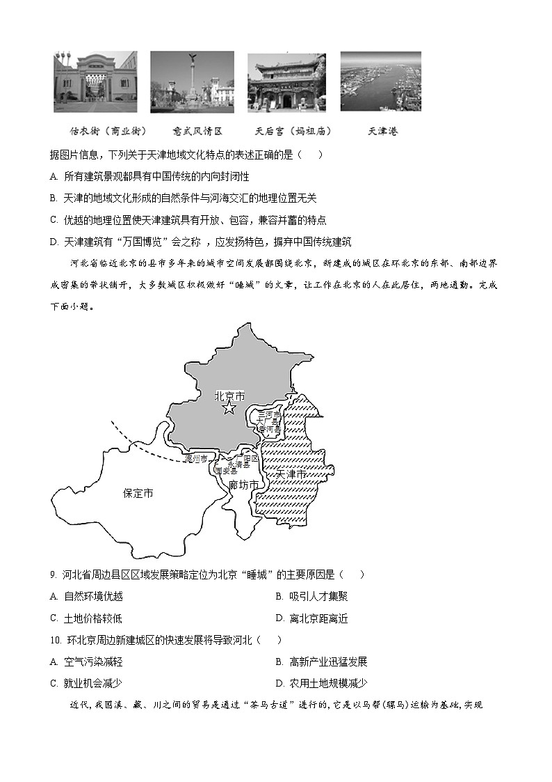精品解析：天津市滨海新区大港太平村中学高一下学期期末地理试题03