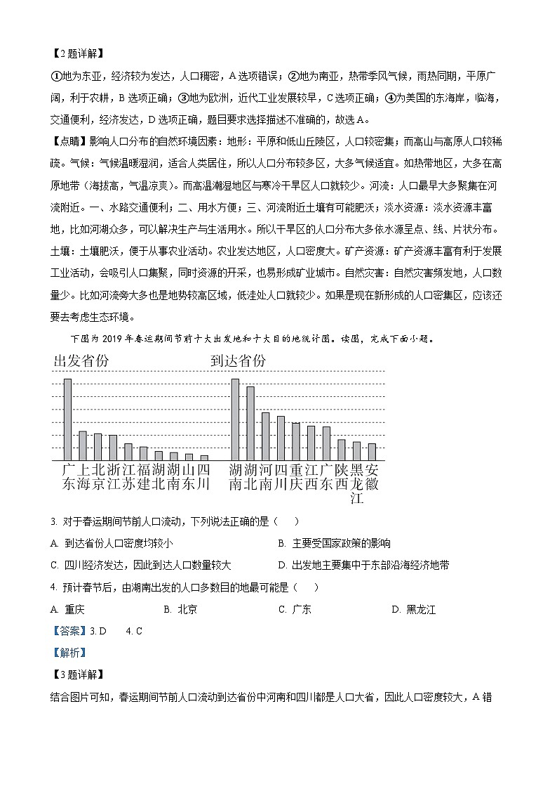 精品解析：天津市六校高一下学期期末联考地理试题（解析版）第2页