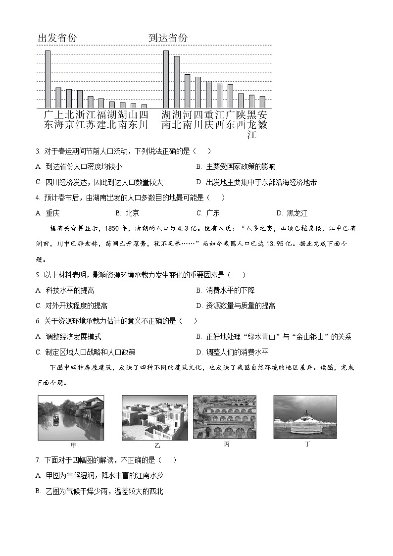 精品解析：天津市六校高一下学期期末联考地理试题（原卷版）第2页