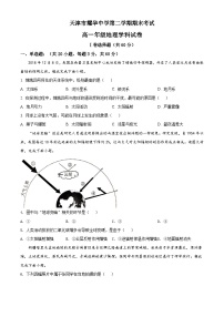 精品解析：天津市耀华中学高一下学期期末地理试题