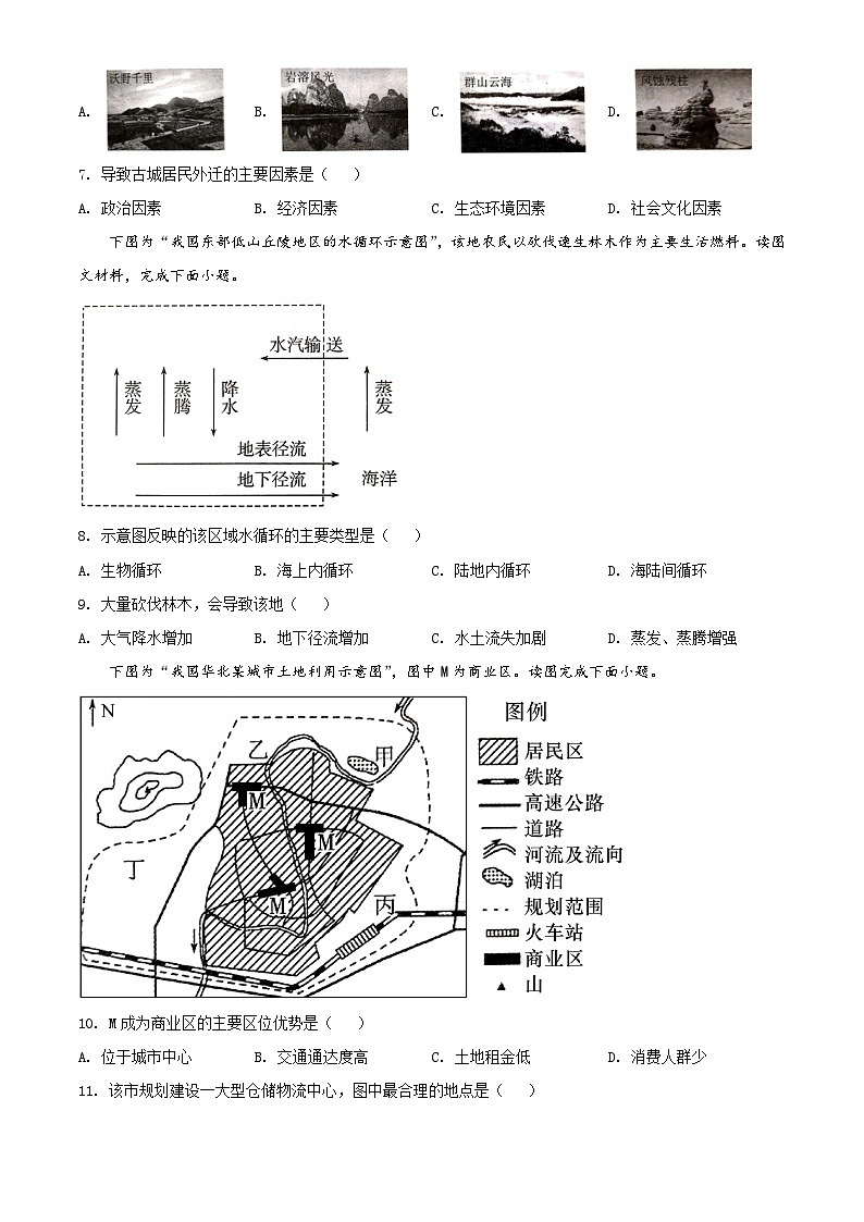 精品解析：天津市耀华中学高一下学期期末地理试题（原卷版）第2页