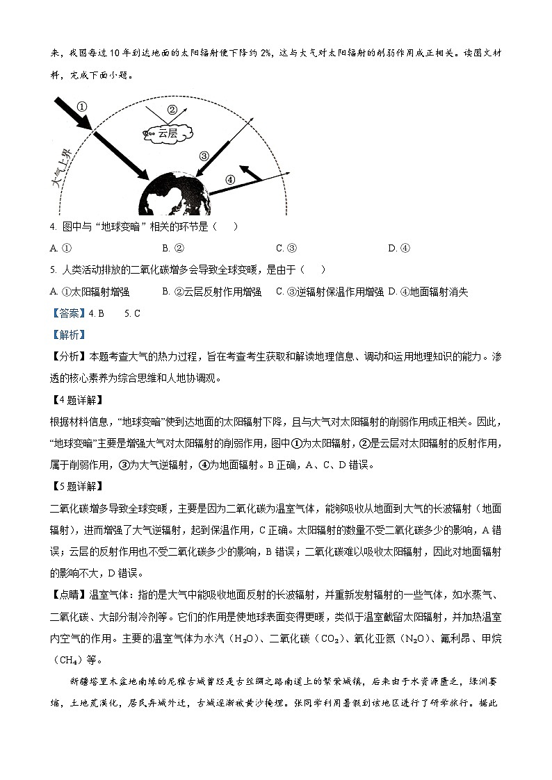 精品解析：天津市耀华中学高一下学期期末地理试题（解析版）第2页