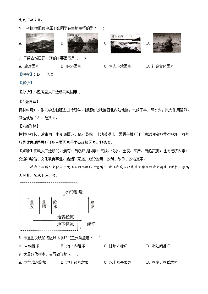 精品解析：天津市耀华中学高一下学期期末地理试题（解析版）第3页