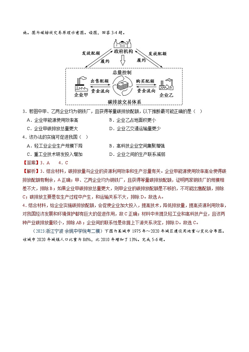 卷2-备战高考地理全真模拟卷（北京专用）·第三辑（解析版）第2页