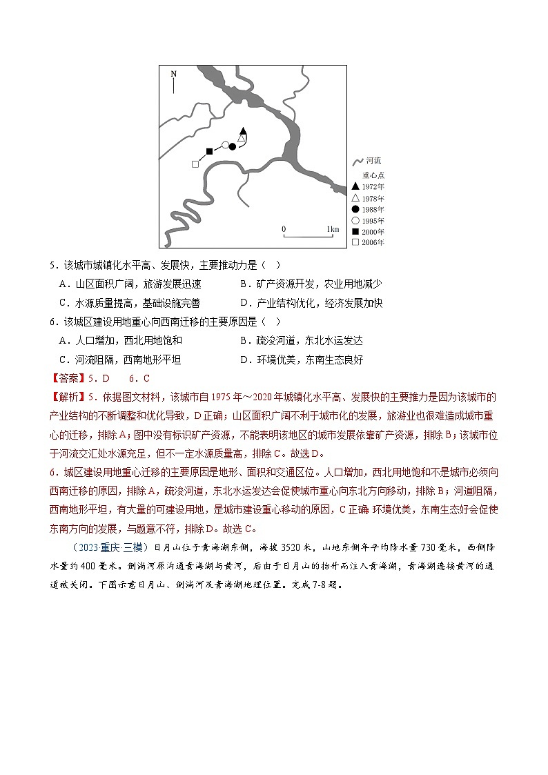卷2-备战高考地理全真模拟卷（北京专用）·第三辑（解析版）第3页