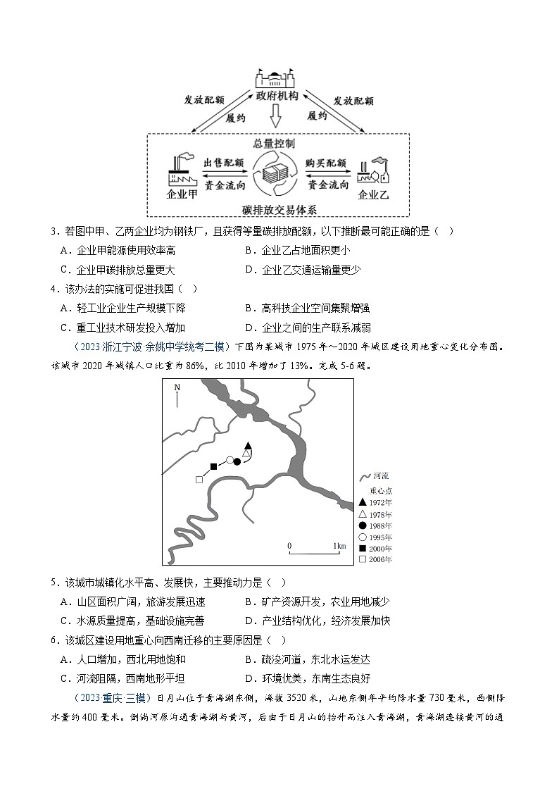 卷2-备战高考地理全真模拟卷（北京专用）·第三辑（原卷版）第2页