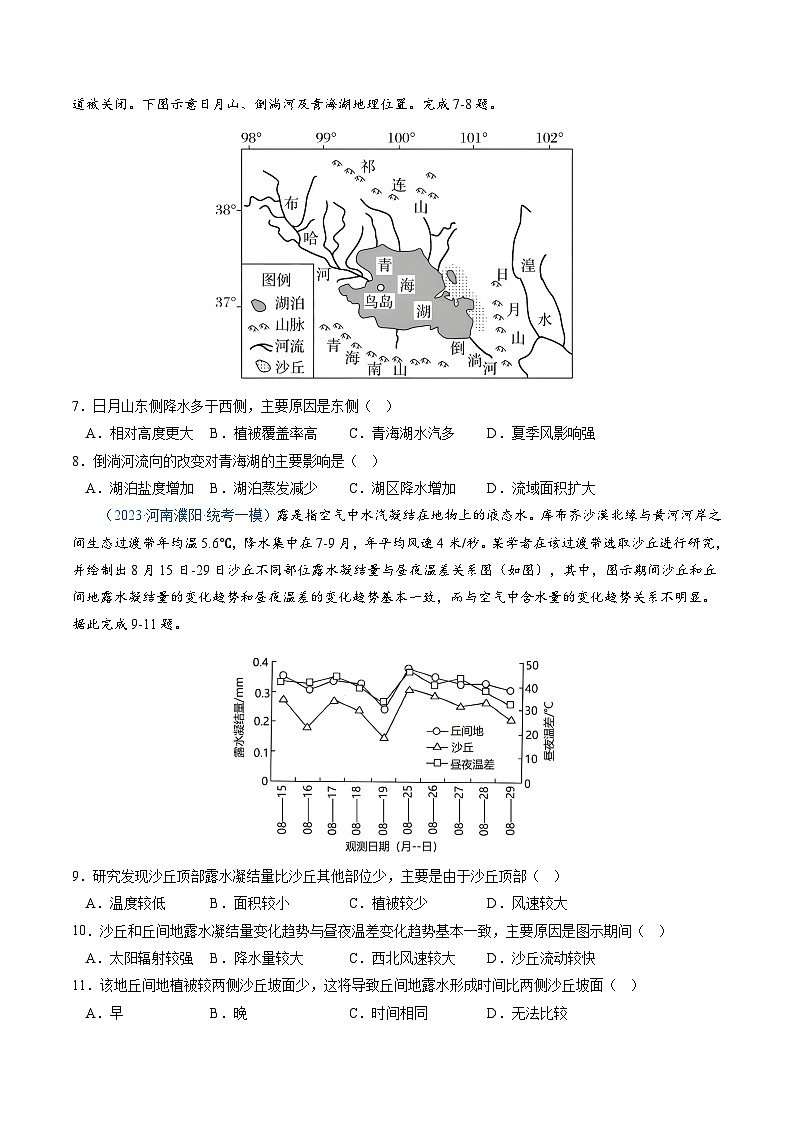 卷2-备战高考地理全真模拟卷（北京专用）·第三辑（原卷版）第3页