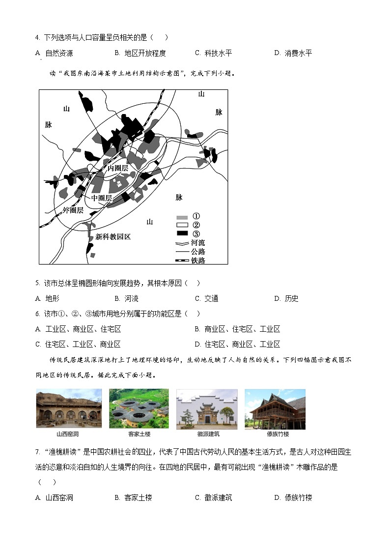 安徽省合肥市百花中学等六校2022-2023学年高一地理下学期期中试题（Word版附答案）02