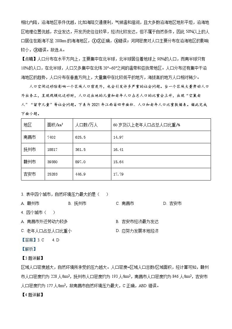 河北省邢台市2022-2023学年高一地理下学期4月期中考试试题（Word版附解析）02