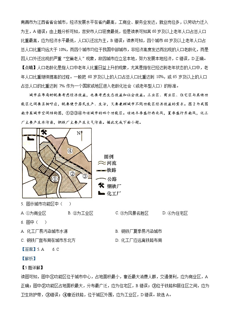 河北省邢台市2022-2023学年高一地理下学期4月期中考试试题（Word版附解析）03