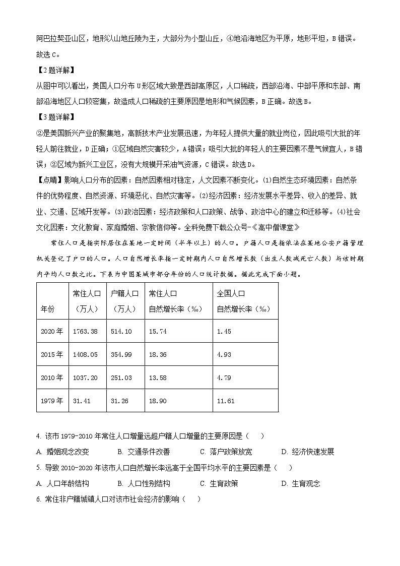福建省宁德市五校教学联合体2022-2023学年高一地理下学期期中质量监测试题（Word版附解析）第2页