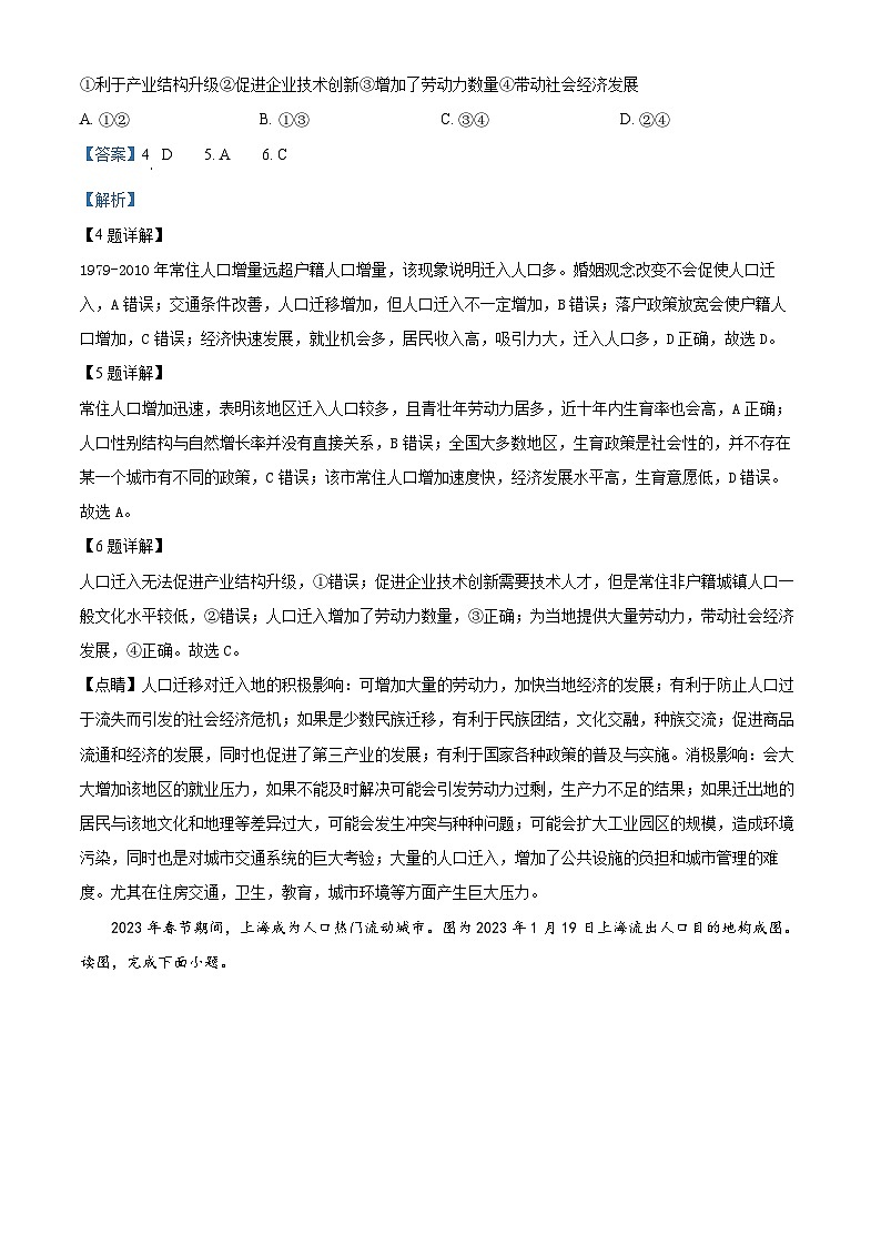福建省宁德市五校教学联合体2022-2023学年高一地理下学期期中质量监测试题（Word版附解析）第3页