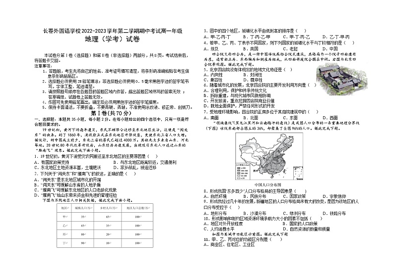 吉林省长春市外国语学校2022-2023学年高一地理下学期期中试题（Word版附答案）01