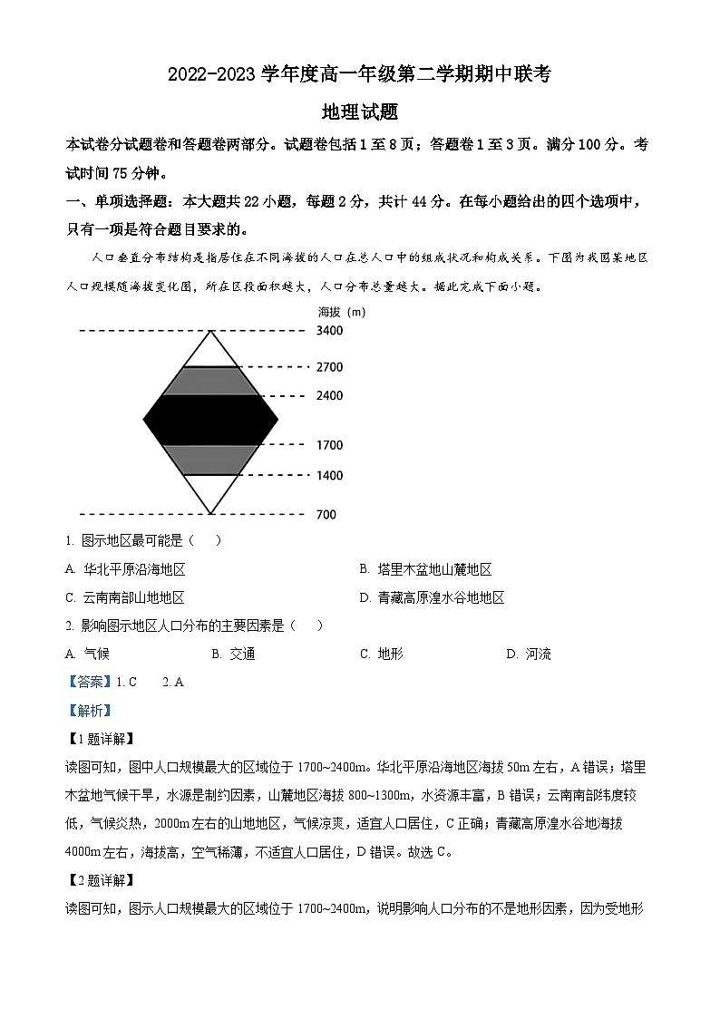 江苏省盐城市三校2022-2023学年高一地理下学期期中联考试题（Word版附解析）01