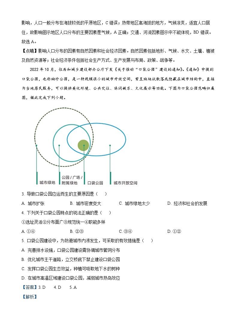 江苏省盐城市三校2022-2023学年高一地理下学期期中联考试题（Word版附解析）02