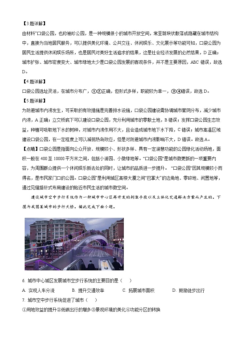 江苏省盐城市三校2022-2023学年高一地理下学期期中联考试题（Word版附解析）03
