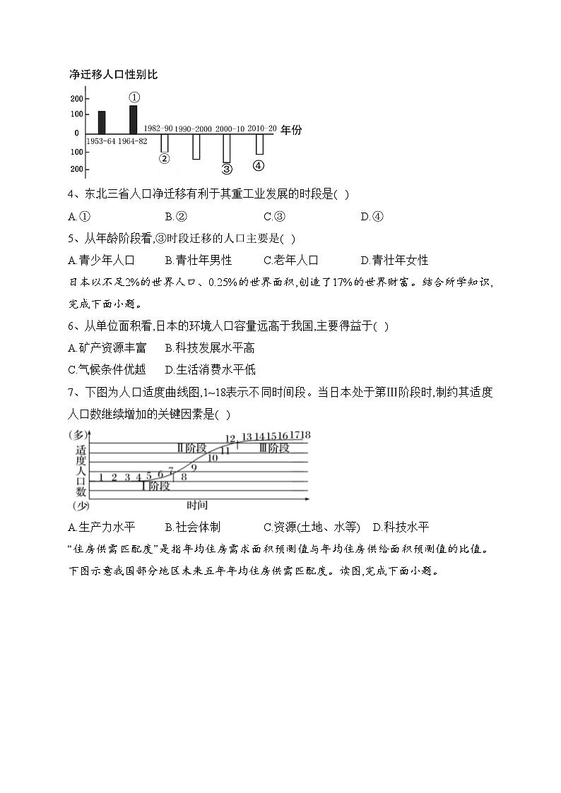 黑龙江省鹤岗市重点中学2022-2023学年高一下学期期中地理试卷(含答案)02