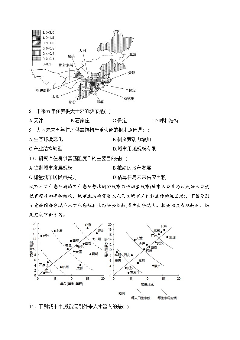 黑龙江省鹤岗市重点中学2022-2023学年高一下学期期中地理试卷(含答案)03