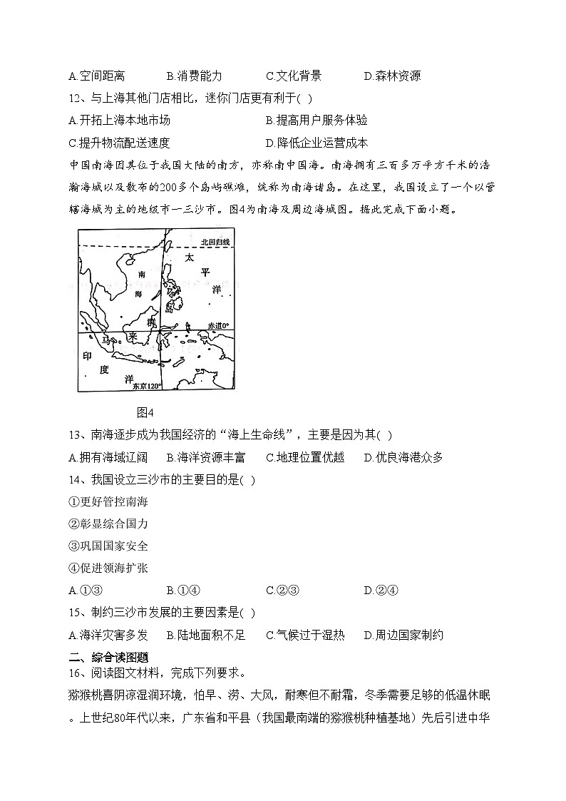 广西河池市八校2023-2023学年高一下学期第二次联考地理试卷(含答案)第3页