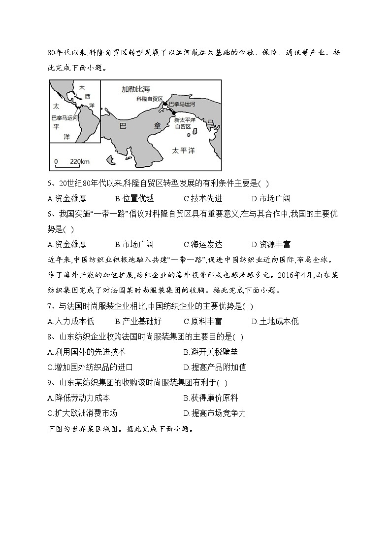 山东省菏泽市2021-2022学年高二下学期期中考试地理（B）试卷(含答案)第2页