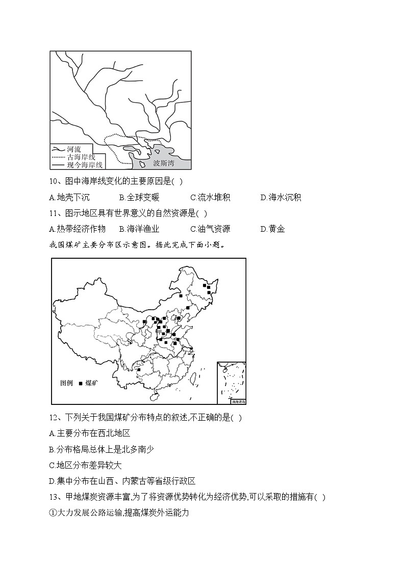 山东省菏泽市2021-2022学年高二下学期期中考试地理（B）试卷(含答案)第3页