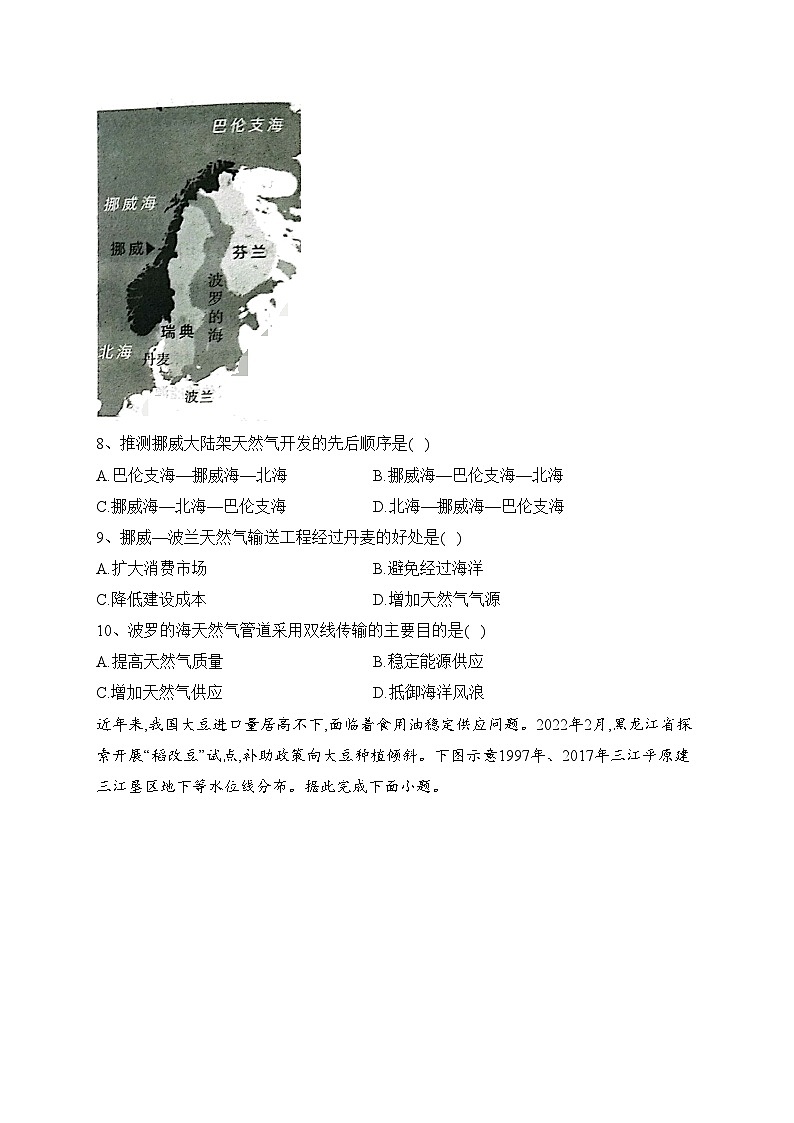 山东省菏泽市2022-2023学年高二下学期期中考试地理（A）试卷(含答案)第3页